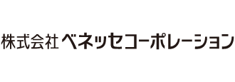 株式会社ベネッセコーポレーション