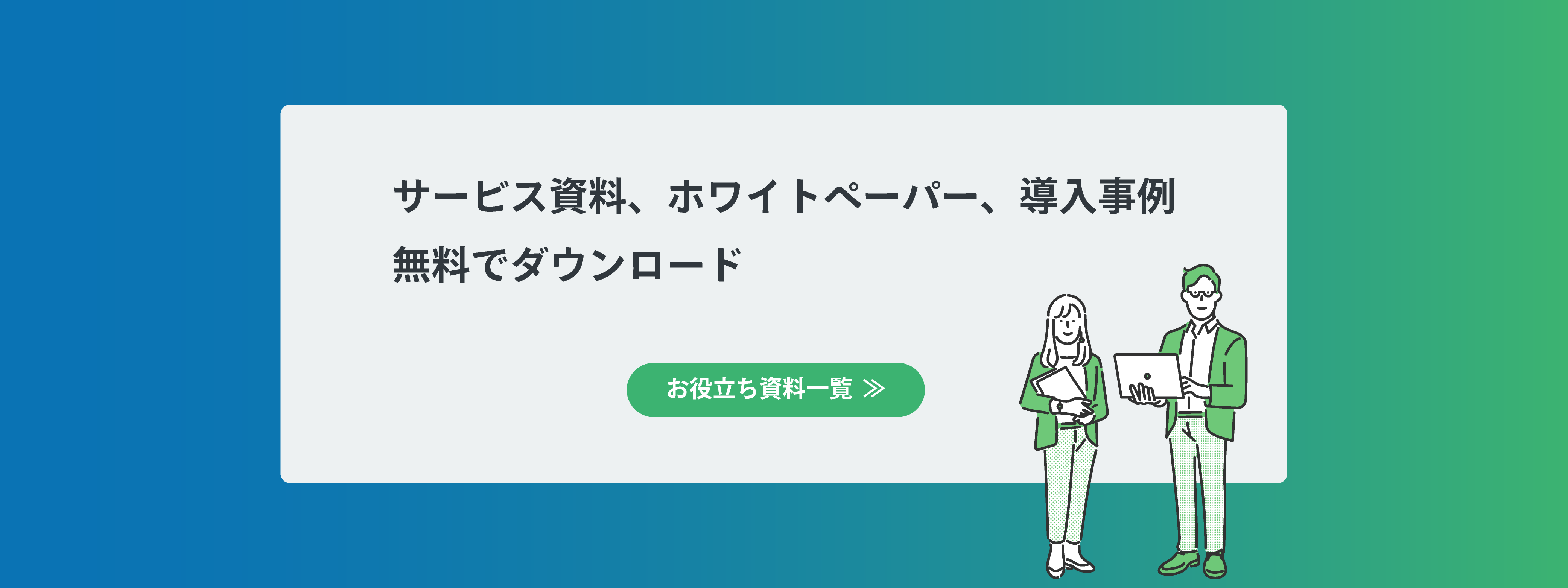 お役立ち資料一覧