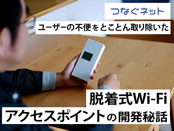 【アルテリアグループ公式note】<br />
集合住宅の次なるスタンダードへ<br />
オンリーワンの新型Wi-Fiアクセスポイント