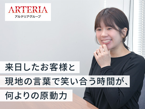 【アルテリアグループ公式note】<br />
より輝ける舞台を求めて、ネットワークソリューションで世界を結ぶ