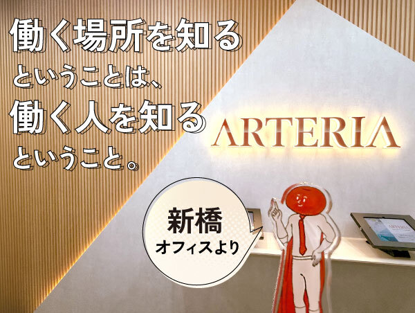 【アルテリアグループ公式note】<br />
通信を支える人と場所。アルテリさん、本社へ行く。