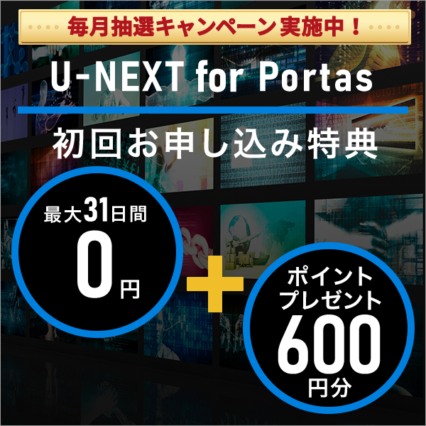 U-NEXT for Portas