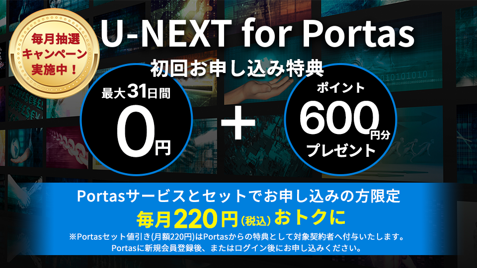 U-NEXT for Portas